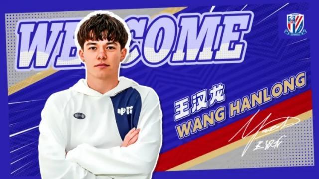 星空体育app官方网站-官方：申花宣布19岁华裔球员王汉龙加盟